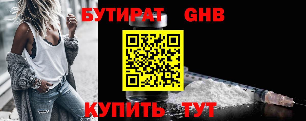 БУТИРАТ оксибутират Ростов Великий