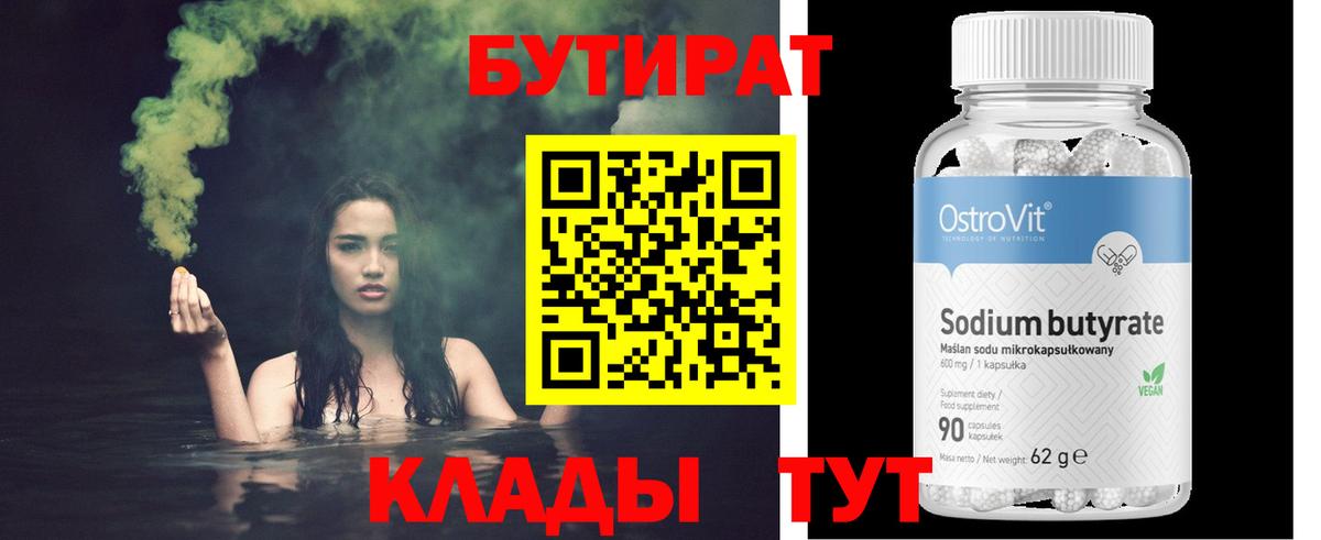 Бутират 99%  Вход с VPN  Ростов Великий 