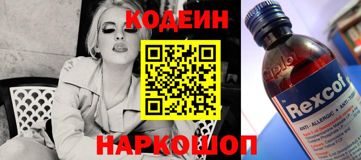 Кодеиновый сироп Lean Purple Drank Ростов Великий