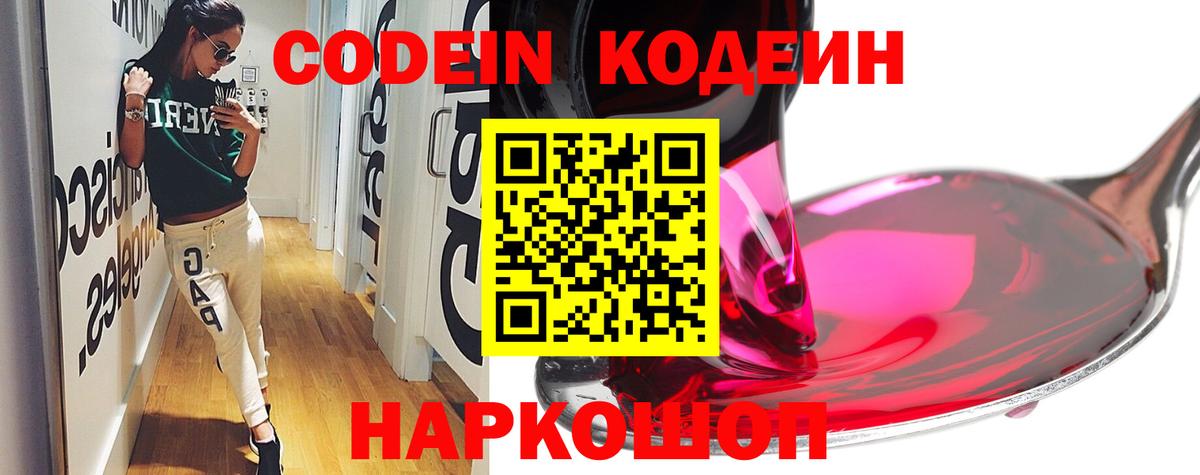 Ростов Великий  Codein напиток Lean (лин)  Кодеиновый сироп Lean напиток Lean (лин)  Вход с VPN 