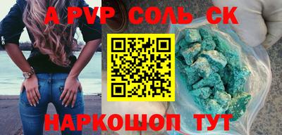 спайс Славянск-на-Кубани