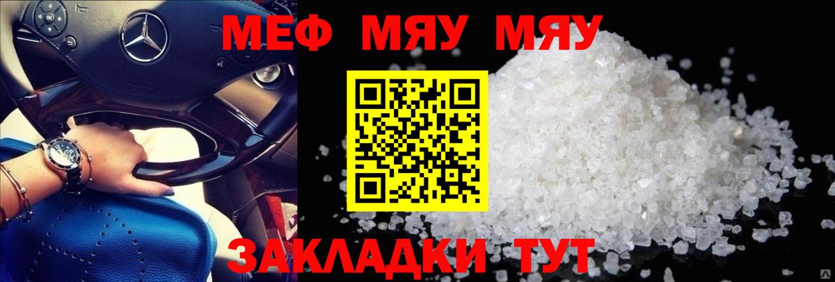 Меф мука  МЕФ мяу мяу  где купить наркоту  Вход с VPN  Ростов Великий 